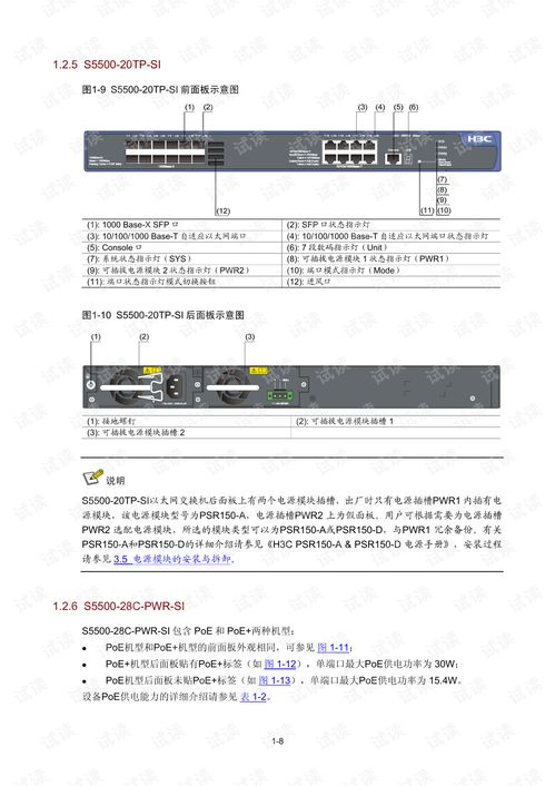 H3C全系列以太网交换机安装指导v1.02整本手册系统集成解析